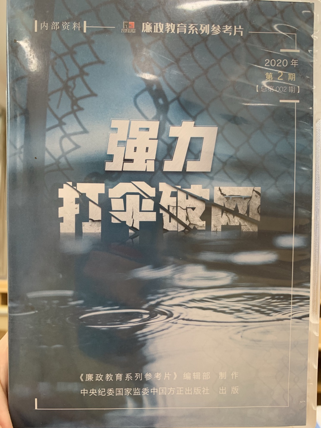 廉政教育 (4).jpg