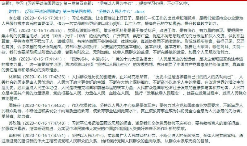 1603858341182411.jpg 大同小学 线上学习交流《治国理政》三.jpg