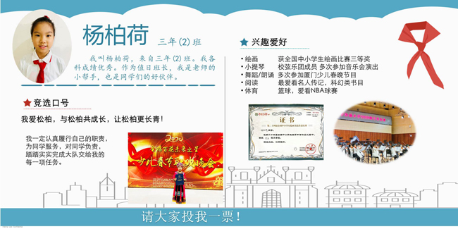 三2中队 杨柏荷 海报更新版.jpg