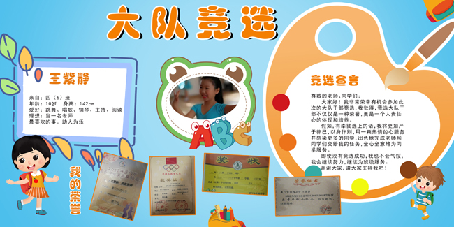 四6中队 王紫静.jpg