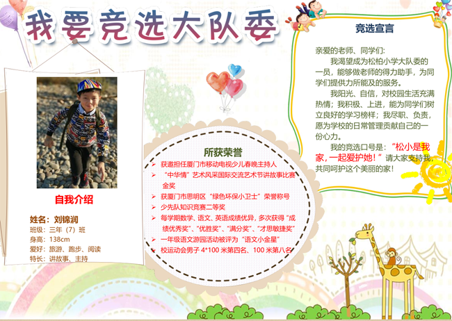 三7中队 刘锦润.png