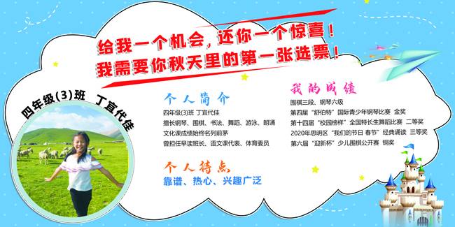 四3中队 丁宜代佳.jpg