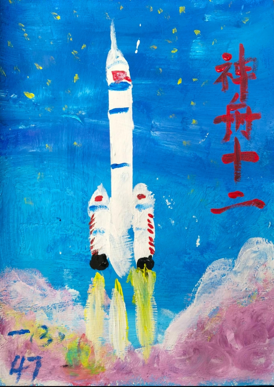 厦门市嘉滨小学组织线上活动我的航天梦