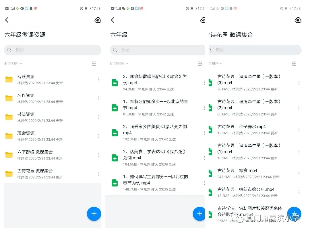 六年级语文线上学习配图 (3).jpg